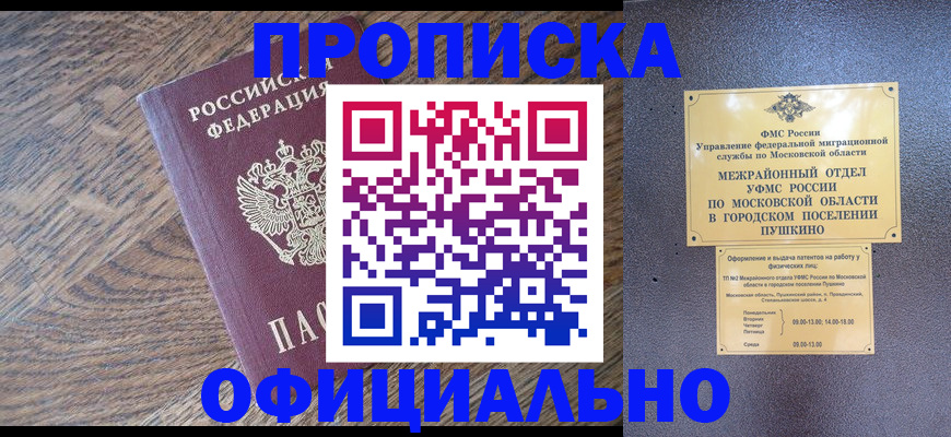 временная регистрация купить в Магадане